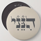 Badge Rond 15,2 Cm Hébreu "Hineni" - Me voici - Inspiration biblique (Devant & derrière)