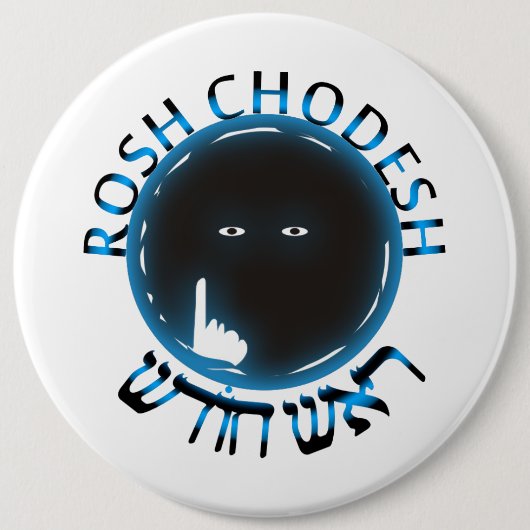 Badge Rond 15,2 Cm Rosh Chodesh (Devant)