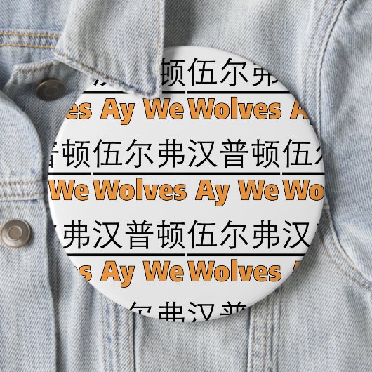 Badge Rond 15,2 Cm Wolves Ay We Graphisme avec équivalent chinois (En situation)