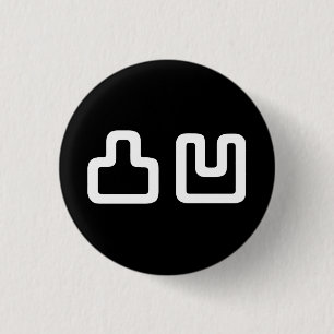 Badge Rond 2,50 Cm 凸凹 Dekoboko でこぼこ