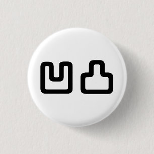 Badge Rond 2,50 Cm 凹 凸 Outotsu お う と つ