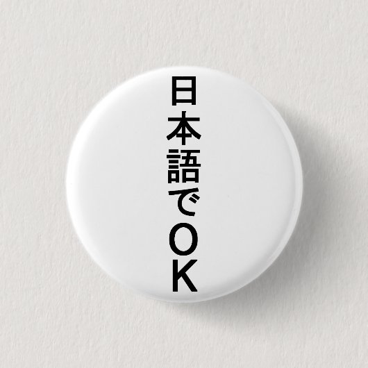BADGE ROND 2,50 CM 日本語でOK (Devant)