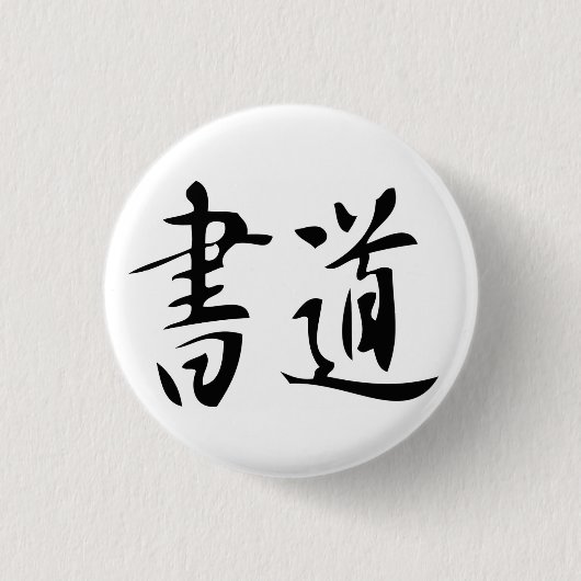 Badge Rond 2,50 Cm Bouton de Shoudou (Devant)
