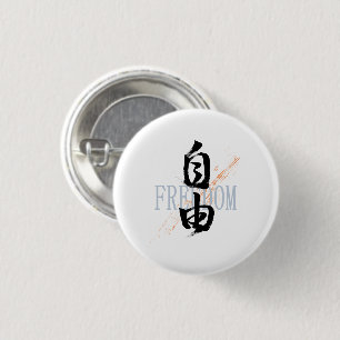 Badge Rond 2,50 Cm Calligraphie japonaise Kanji Jiyu/Liberté