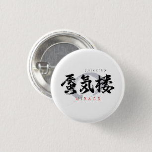 Badge Rond 2,50 Cm Calligraphie japonaise Kanji Shinkiro/Mirage
