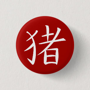 Badge Rond 2,50 Cm Caractère de cochon chinois rouge