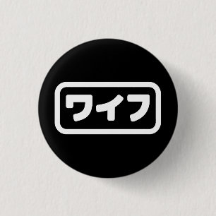 Badge Rond 2,50 Cm Femme japonaise ワ'île フ Waifu Nihongo