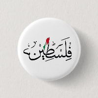 Free Palestine ARABIC AVEC CARTE
