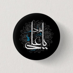 Badge Rond 2,50 Cm imam ali