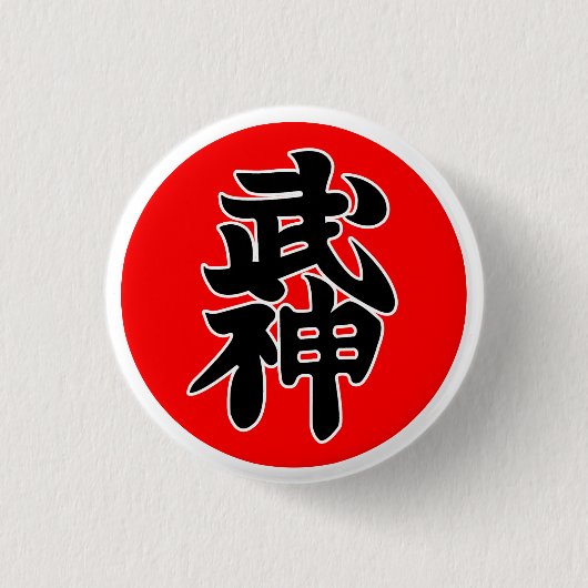 Badge Rond 2,50 Cm Insigne de Bujinkan Shidoshi (Devant)