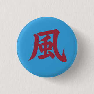 Badge Rond 2,50 Cm Japanese Kanji ,　風 (Kaze)  =  Wind