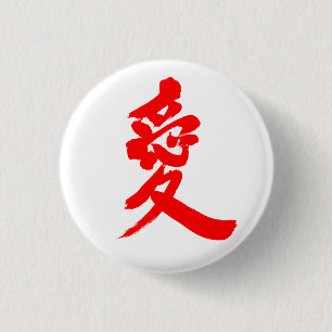 Badge Rond 2,50 Cm [Kanji] Amour