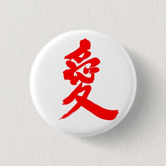 Badge Rond 2,50 Cm [Kanji] Amour (Devant)
