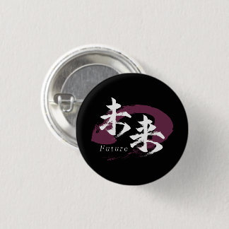 Badge Rond 2,50 Cm Kanji Mirai/Calligraphie japonaise du futur