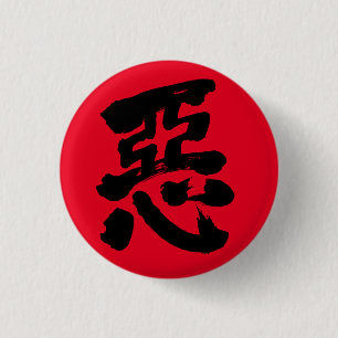 Badge Rond 2,50 Cm [Kanji] wickedness
