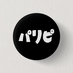 Badge Rond 2,50 Cm Les fêtパ リ ピ Paripi   Japonais