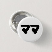 Badge Rond 2,50 Cm Mama japonaise マ マ | Nihongo (Devant & derrière)