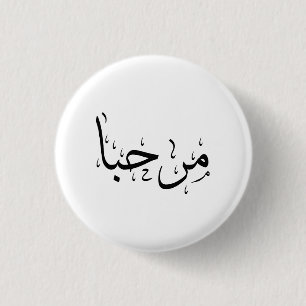 Badge Rond 2,50 Cm Marhaba-Hello