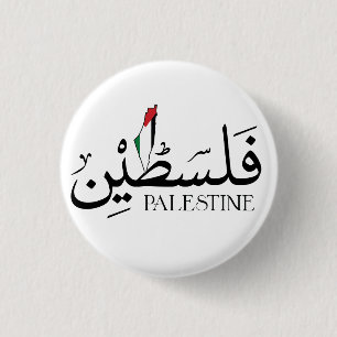 Badge Rond 2,50 Cm Nom arabe Palestine avec drapeau palestinien