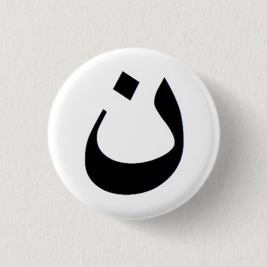 Badge Rond 2,50 Cm Nonne - support avec les chrétiens irakiens (Devant)