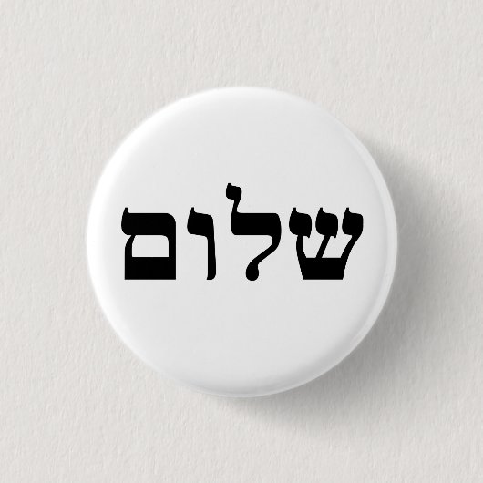 Badge Rond 2,50 Cm Shalom (Devant)