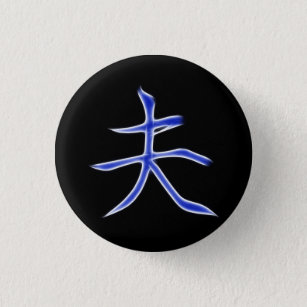 Badge Rond 2,50 Cm Symbole japonais de calligraphie de kanji de mari