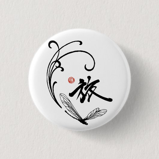 Badge Rond 2,50 Cm Voyage de libellule (Devant)