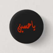 Badge Rond 2,50 Cm Ya Husayn (arabe) (Devant)