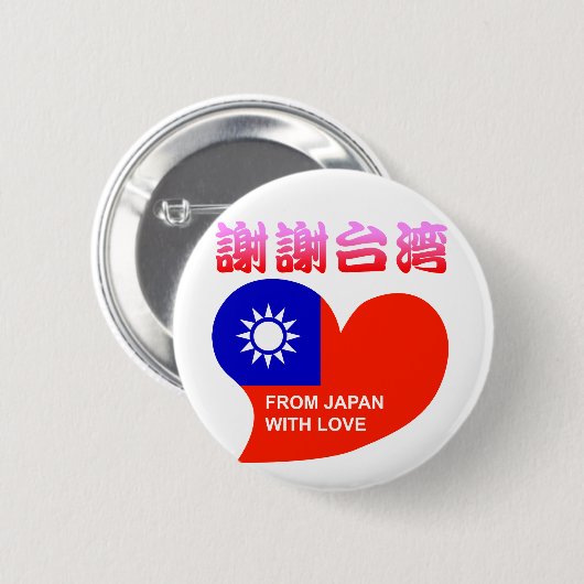 BADGE ROND 5 CM ありがとう台湾 (Devant & derrière)
