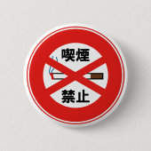 BADGE ROND 5 CM 喫 (Devant)