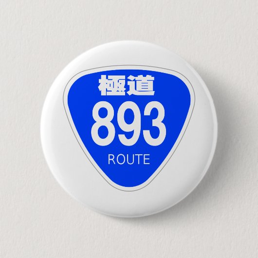 BADGE ROND 5 CM 極道 893号線(ヤクザ)ー 国道 標識 (Devant)