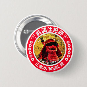 BADGE ROND 5 CM 痴 漢 防  ジ(日 本) 