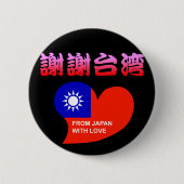 BADGE ROND 5 CM 謝謝台湾 (Devant)