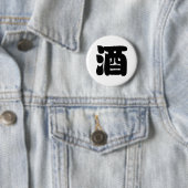 BADGE ROND 5 CM 酒 SAKE (En situation)