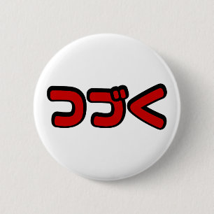 Badge Rond 5 Cm À Continuer つ づ く japonais Katakana