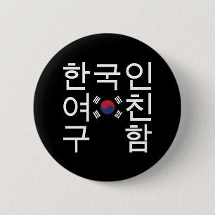 Badge Rond 5 Cm A la recherche d'une petite amie coréenne 한 국 인 여