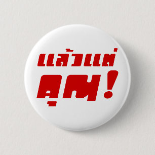 Badge Rond 5 Cm À vous ! ‹ Laeo Tae Khun in Thai Language