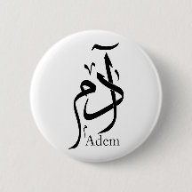 Adam nom en calligraphie arabe, printemps
