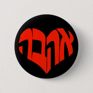 Badge Rond 5 Cm Ahava/bouton de Calligram hébreu d'amour -