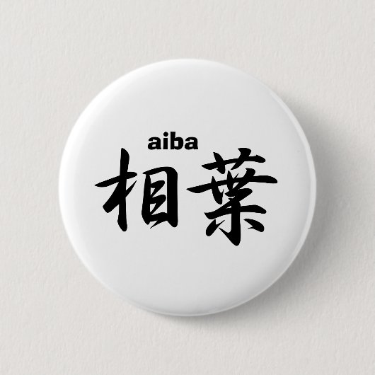Badge Rond 5 Cm aiba (Devant)