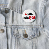 Badge Rond 5 Cm AIMER L'ARGENT PAS U ‹ Thai Language Script › (En situation)