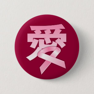 Badge Rond 5 Cm Amour pour le cancer du sein dans le bouton