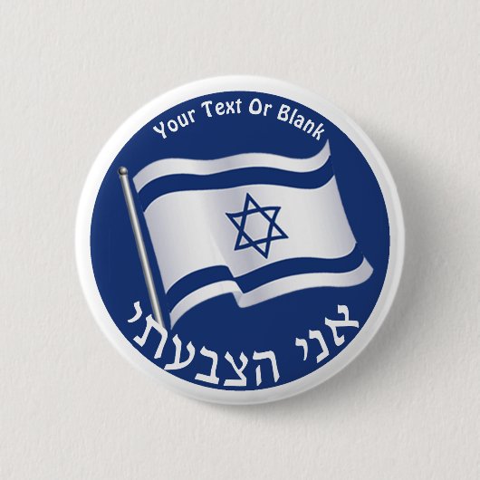 Badge Rond 5 Cm Ani Hatzbati - J'ai voté (Devant)