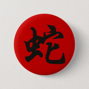 Badge Rond 5 Cm Année du symbole du serpent