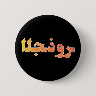 Badge Rond 5 Cm Arabe Moyen-Orient Orient Orient Pride Patrimoine