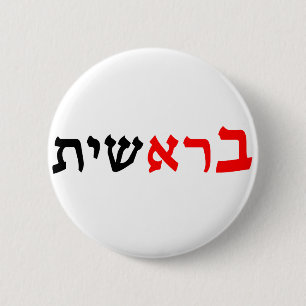 Badge Rond 5 Cm Bereshit - "Au début" Gn. 1:1
