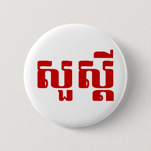 Badge Rond 5 Cm Bonjour / Sua'dei en Khmer / Script cambodgien (Devant)