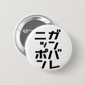 Badge Rond 5 Cm Bouton de Ganbare Japon (Devant & derrière)