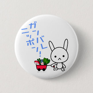 Badge Rond 5 Cm Bouton de Ganbare Japon - lapin