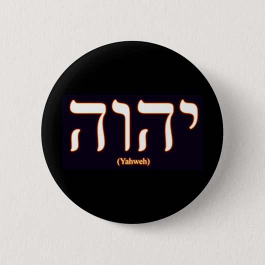 Badge Rond 5 Cm Bouton de Yahweh (écrit dans l'hébreu) (Devant)